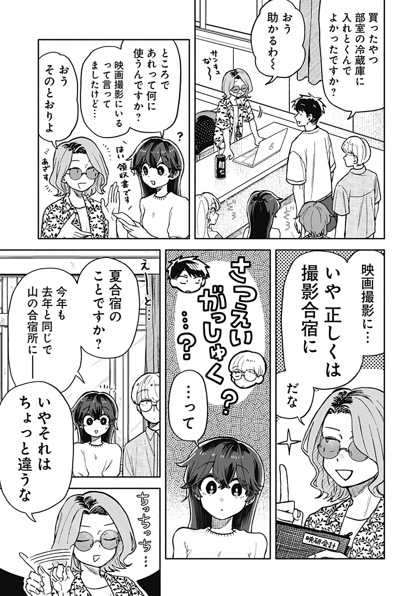 Kuso Onna ni Sachiare  - Chapter 29 - Page 9
